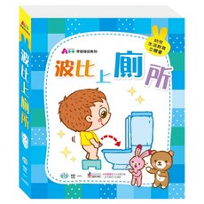 波比上廁所, 世一文化, 幼幼早教學習系列