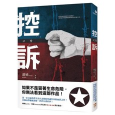 控訴, 潘迪, 平安文化