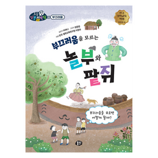 부끄러움을 모르는 놀부와 팥쥐:부끄러움을 모르면 어떻게 될까?, 뭉치, 부끄러움을 모르는 놀부와 팥쥐, 이여니(저) / 장준영(그림), 이여니, 뭉치 초등첫인문철학왕