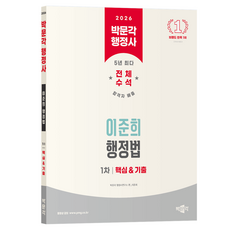 2026 行政士 第1次 李俊熙 行政法 核心 & 歷屆試題, 不要斷裂彈簧