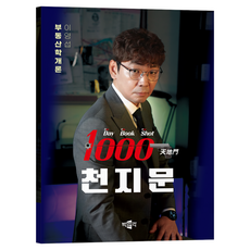 2025 이영섭 부동산학개론 천지문, 박문각