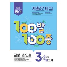 edyu one 百發百中 歷屆試題本 期末考 金星 崔仁哲, 英文, 國三下