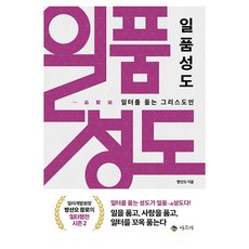 일품성도:일터를 품는 그리스도인, 아르카, 방선오