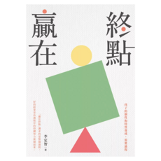 贏在終點, 彭懷恩 + 彭書翰, 平安文化