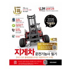 2026 吉本派 堆高機操作技術士 筆試：術科 課程.作業要領收錄(提供社群免費影片)+最新趨勢精華摘要筆記+附加模擬考試+核心理論高頻考點筆記, 愛德威