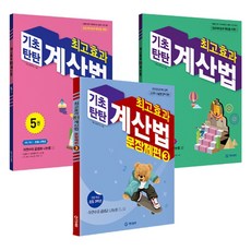 最高效果 基礎扎實 計算方法 + 應用問題篇 套組, 小學三年級, 數學