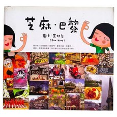 芝麻.巴黎, 平裝本