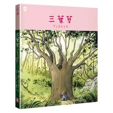 三葉草, 小野人, 冷冽嵐, 野人文化