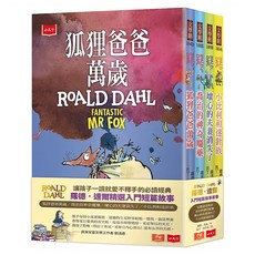 狐狸爸爸萬歲 + 喬治的神奇魔藥 + 壞心的夫妻消失了 + 小比利和迷針族, 平裝