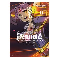 克萊巴特斯 6, 奧芬浩斯, 岩原裕二