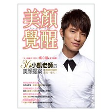 美顏覺醒, 平裝本, 小凱老師