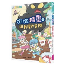 玩具屋大冒險, 平裝書