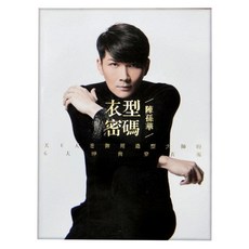 「衣型」密碼：天王天后御用造型大師的6大時尚穿衣術, 平裝本, 陳孫華