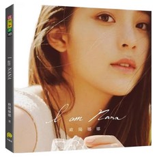I am NANA, 平裝本, 歐陽娜娜