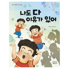 Gamoonbee 我都有我的理由 ： 愉快的童話旅行, 李秀賢, 第203卷