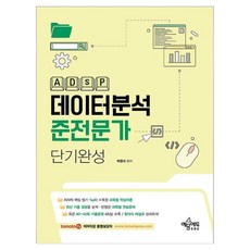 數據分析準專家 ADsP 短期完成, 朴永植, 藝文教育