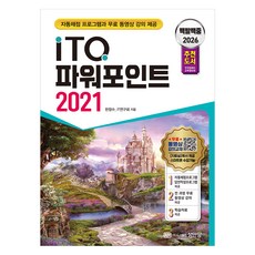 BMSungandang 2026 百發百中 ITQ PowerPoint 2021, 韓正洙, IT研究會