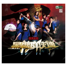 黑糖群俠傳寫真祕笈, 平裝本, 衛視中文台