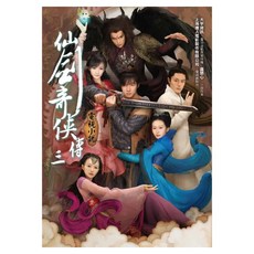 仙劍奇俠傳三電視小說, 平裝本, 大宇資訊 + 唐人電影 + 盧慧心