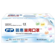 PERFECT 普惠醫工 成人醫用平面口罩 未滅菌, 藍色, 50片, 1盒
