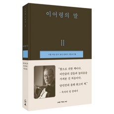 이어령의 말 2, 이어령, 세계사