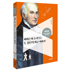 jamobook 皮爾森講述的兩群體比較故事, 金承泰 (作者), 金承泰, 皮爾遜的兩組比較故事