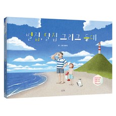 EZbook 星屋 月屋與燈塔, 金完鎭