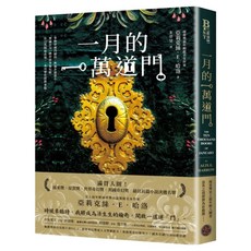 一月的一萬道門 雨果獎最年輕提名女作家 滿貫入圍各大奇幻獎項, 亞莉克絲.E.哈洛, 奇幻基地