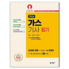 2026 燃氣技師 筆試, 藝文社, 單一產品