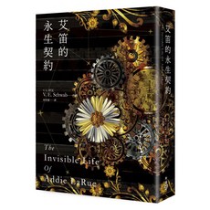 艾笛的永生契約, V. E. 舒瓦, 臉譜出版