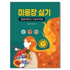 Myungin Books 美容師術科