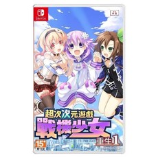 Nintendo 任天堂 SWITCH 超次次元遊戲 戰機少女 重生1 一般版, 單一商品