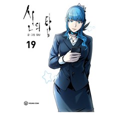 신의 탑 19, 영컴, SIU