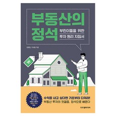 不動產的定石：給房產新手的投資原理指南, Do Dream Media, 金亨日, 李寶藍