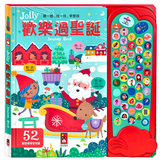 Jolly歡樂過聖誕音效有聲書, 風車圖書, 不適用