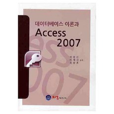 資料庫理論與ACCESS 2007, 安東燦、李在善、全承浩, 五星傳媒