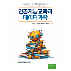 人工智慧教育與數據科學, 洪陵(洪陵科學出版社)