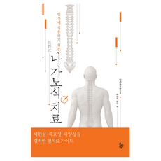 나가노식 치료, 물고기숲, 나가노 고지 물고기숲, 나가노 고지