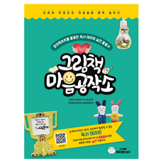 그림책 마음 공작소, NSB9788996382676, 해피레인보우
