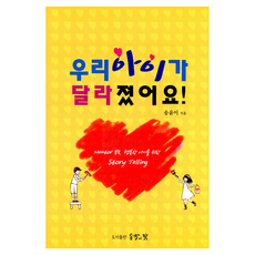 PublishingDongbanguiBit 我的孩子變了, 東方之光