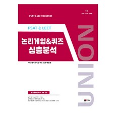 Union PSAT & LEET 邏輯遊戲 & 測驗 深入分析 第5版, 仁海