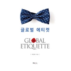全球禮儀, 崔精華, 韓國外國語大學出版社 知識出版院(HUINE)