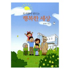 도서관이 만드는행복한 세상, 나루코, 윤재호