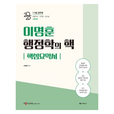 2025 李明勳 行政學之核 核心摘要書, 亞蘭出版社