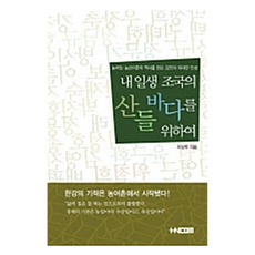 我的一生 為了祖國的山川海洋, HNCOM, 李相武