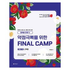 AramPublishing 山茶花 STEP 3 擊破弱點的 FINAL CAMP 文法 第1冊 選擇題