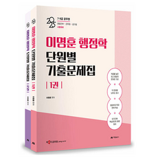 2025 李明勳 行政學 分章節考古題 全2冊, 아람出版社