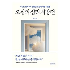 Mixcoffee 五十歲的心理處方箋, 金恩美