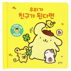 Blue Rabbit 三麗鷗角色立體書 如果我們成為朋友, 不適用