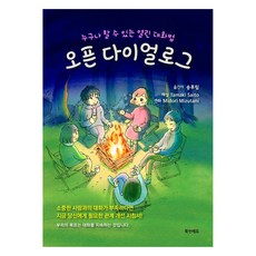 오픈 다이얼로그, Midori Mizutani, 북앤에듀